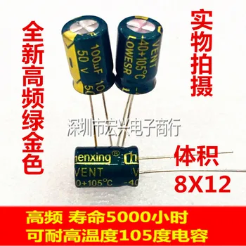 50V100UF трайни резултати при висока температура с висока честота низкоимпедансные електролитни кондензатори 100 uf 50 В 8X12 мм, линейни